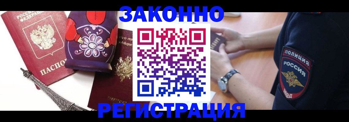 прописка регистрация в Немане